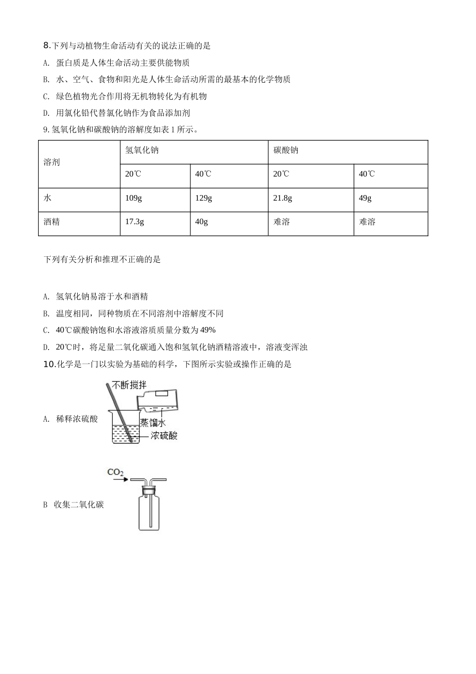 精品解析：山东省威海市2020年中考化学试题（原卷版）.doc_第3页