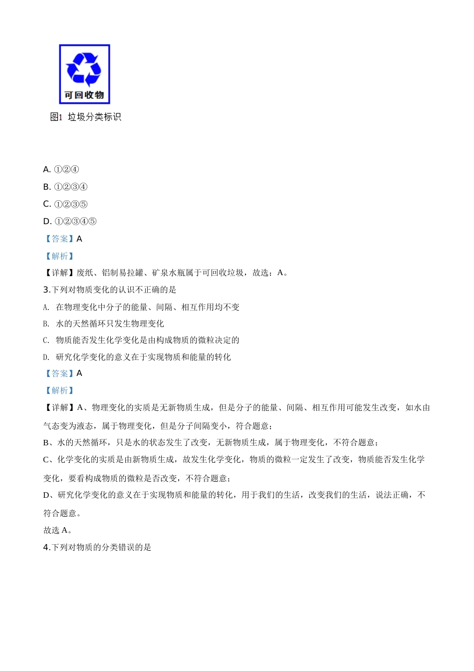 精品解析：山东省威海市2020年中考化学试题（解析版）.doc_第2页