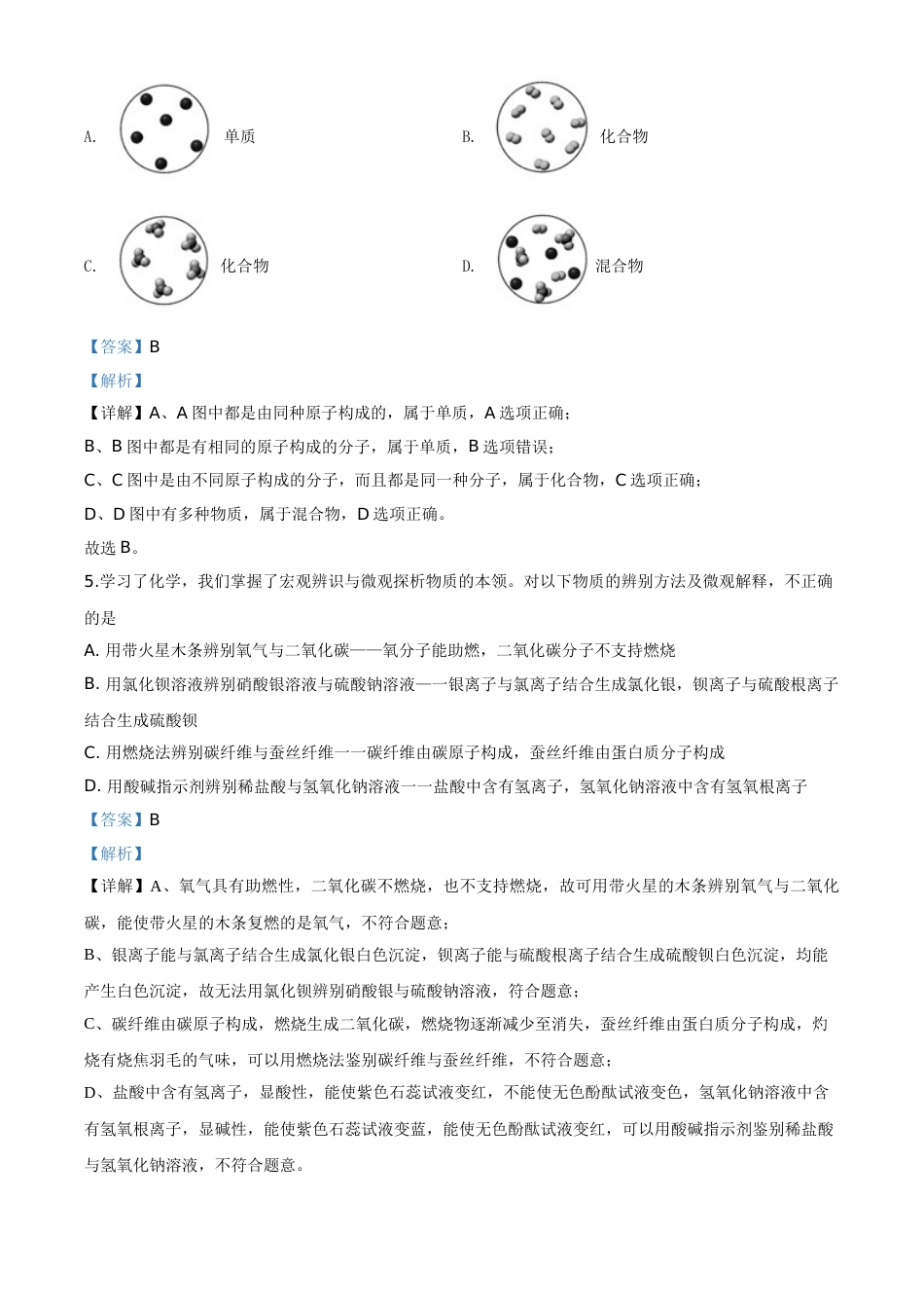 精品解析：山东省威海市2020年中考化学试题（解析版）.doc_第3页