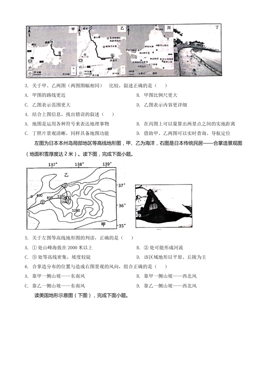精品解析：山东省威海市2020年中考地理试题（原卷版）.doc_第2页