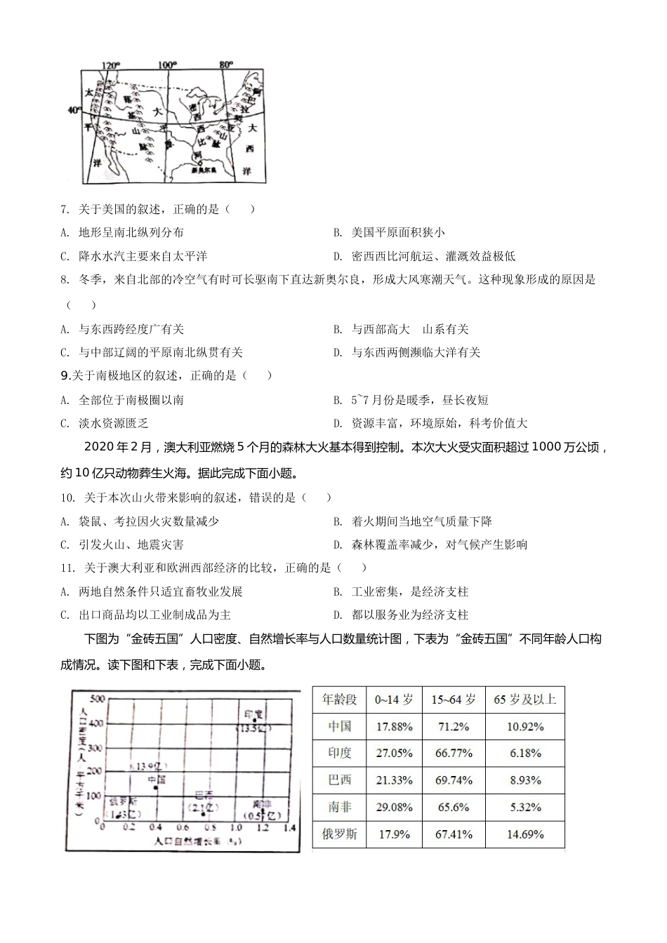 精品解析：山东省威海市2020年中考地理试题（原卷版）.doc_第3页