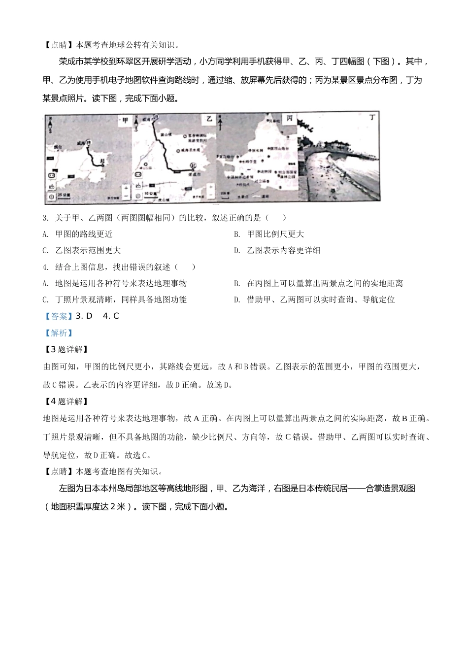 精品解析：山东省威海市2020年中考地理试题（解析版）.doc_第2页