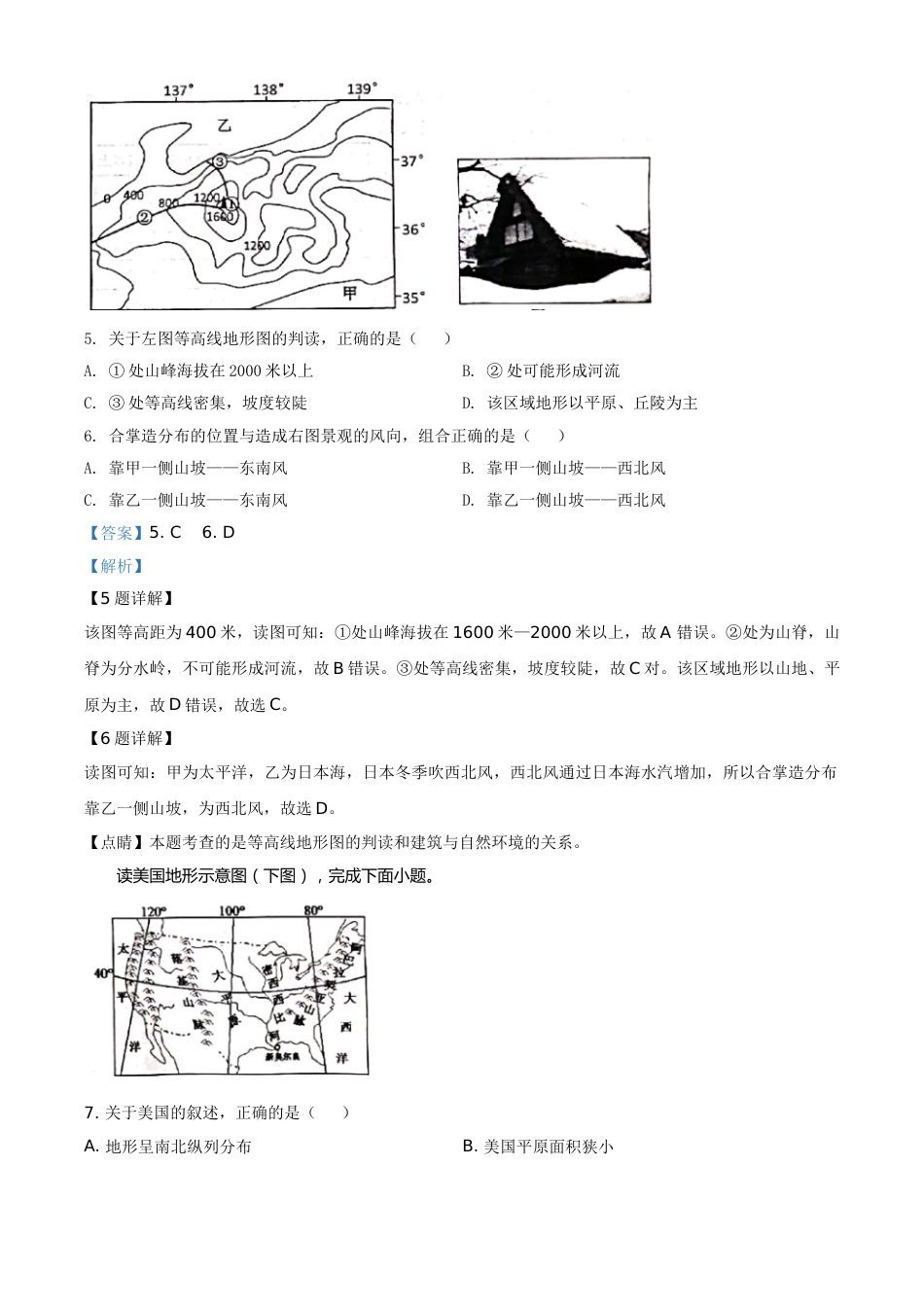 精品解析：山东省威海市2020年中考地理试题（解析版）.doc_第3页