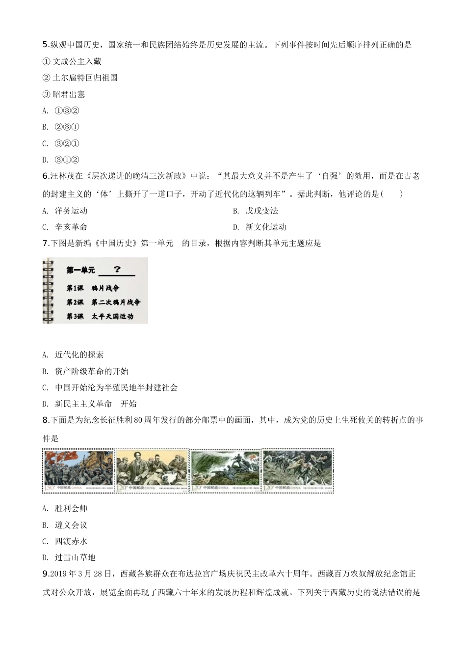 精品解析：山东省威海市2019年中考历史试题（有答案解析）.doc_第2页