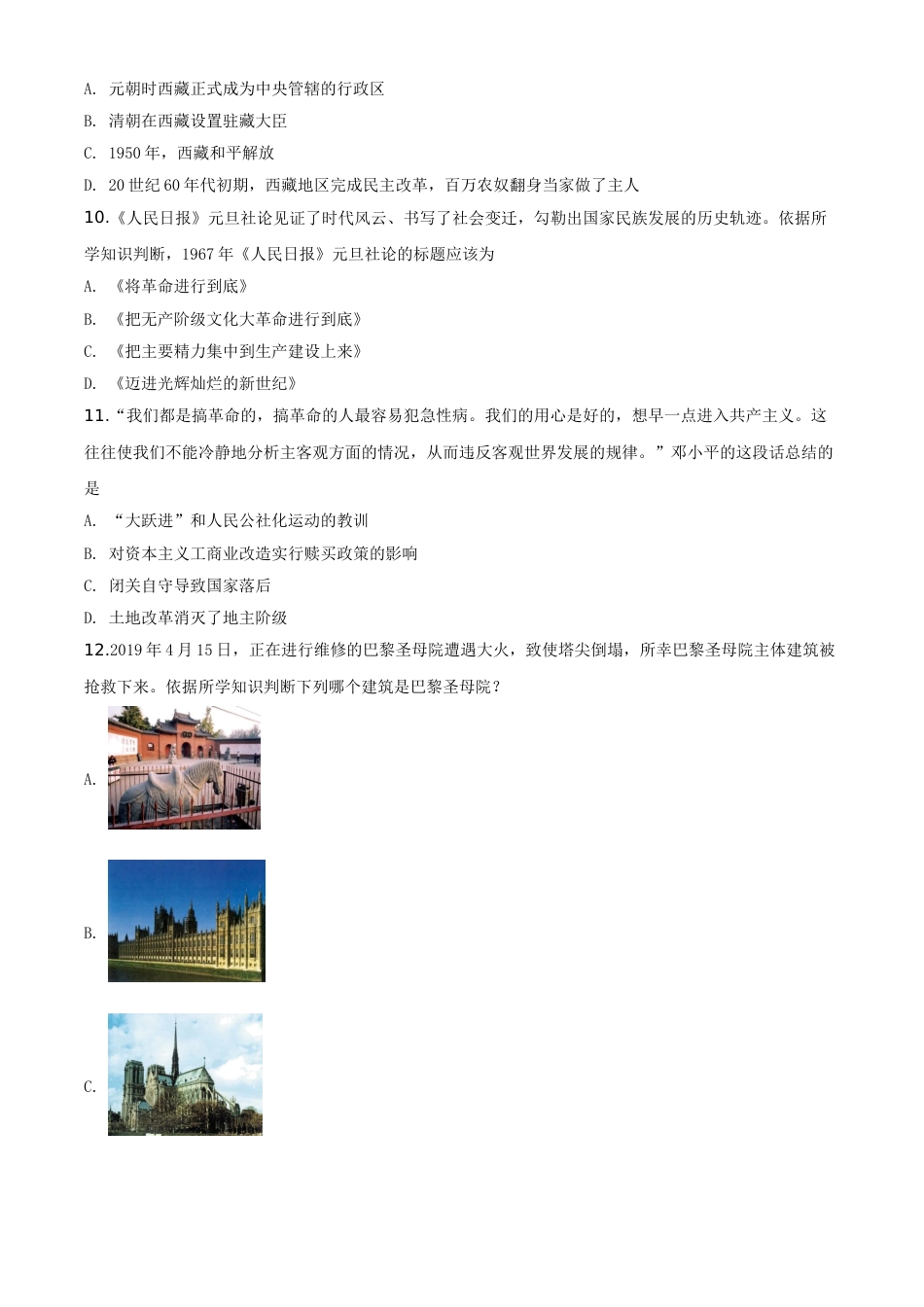 精品解析：山东省威海市2019年中考历史试题（有答案解析）.doc_第3页