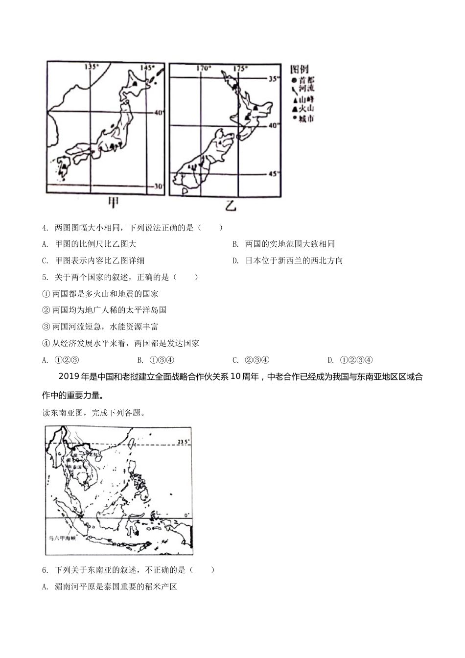 精品解析：山东省威海市2019年中考地理试题（原卷版）.doc_第2页