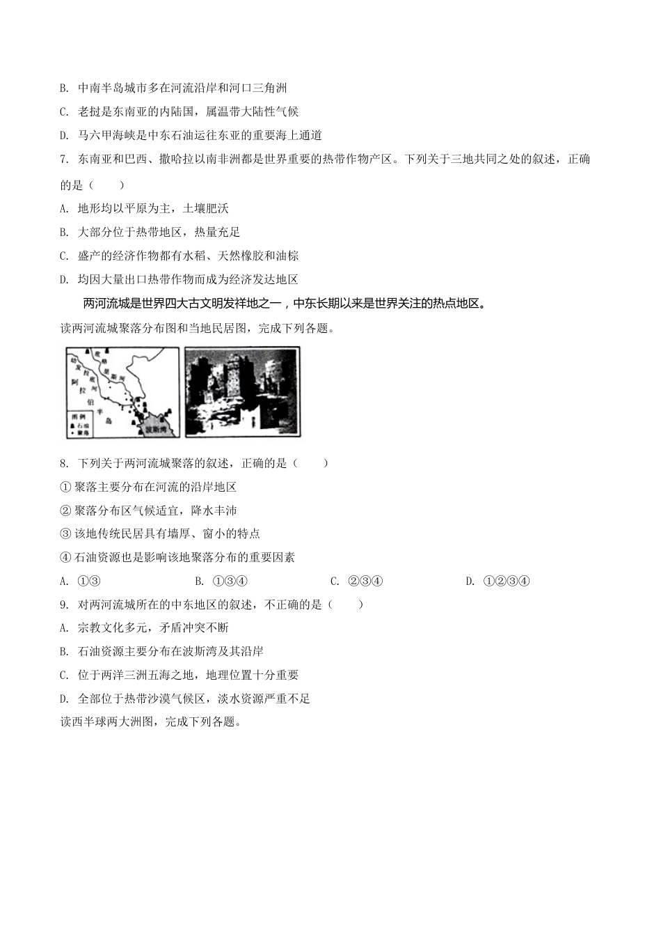 精品解析：山东省威海市2019年中考地理试题（原卷版）.doc_第3页