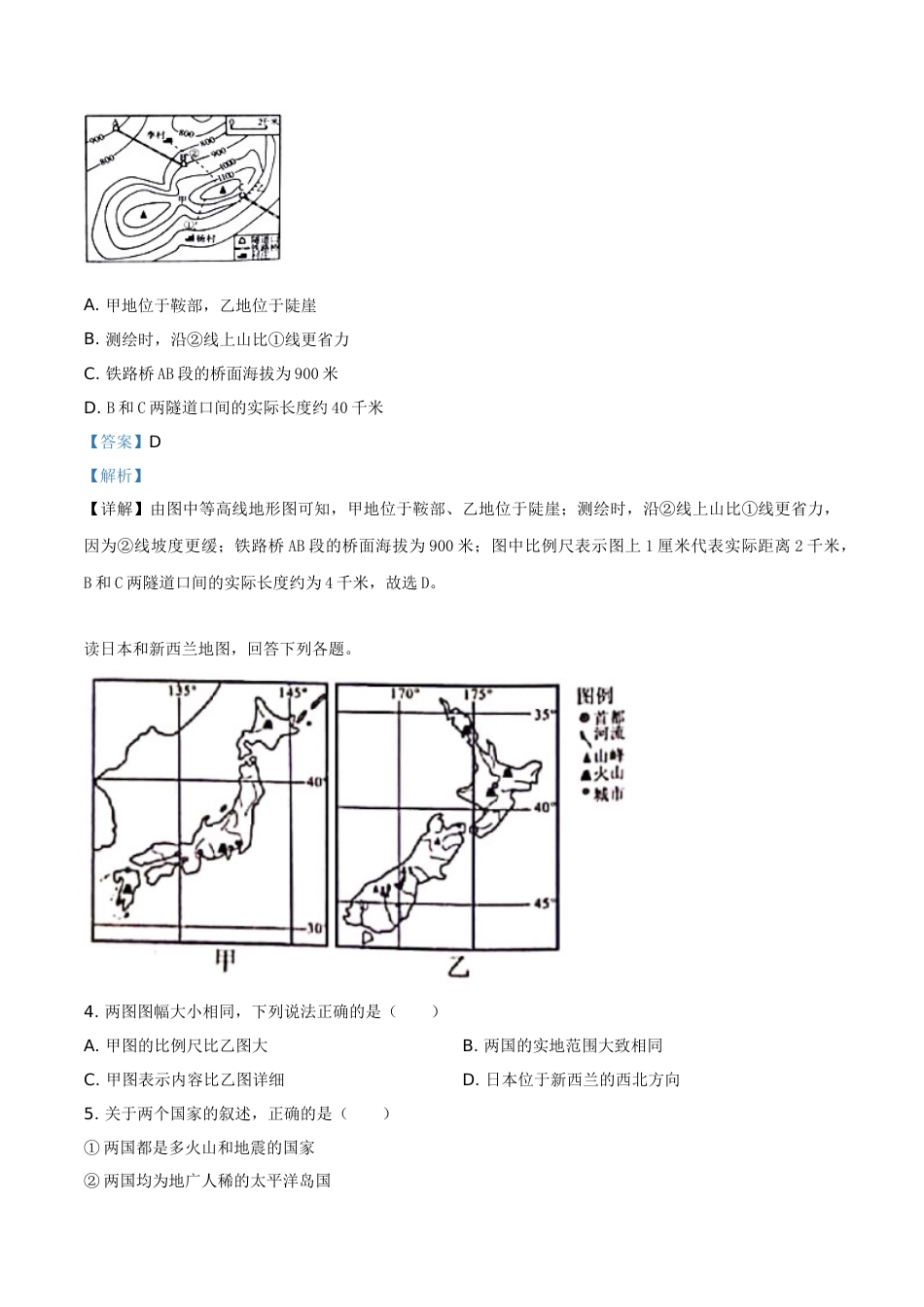 精品解析：山东省威海市2019年中考地理试题（解析版）.doc_第2页