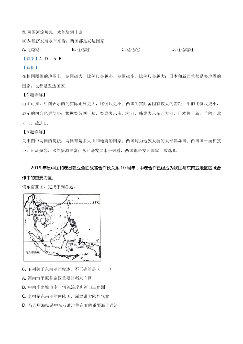 精品解析：山东省威海市2019年中考地理试题（解析版）.doc_第3页
