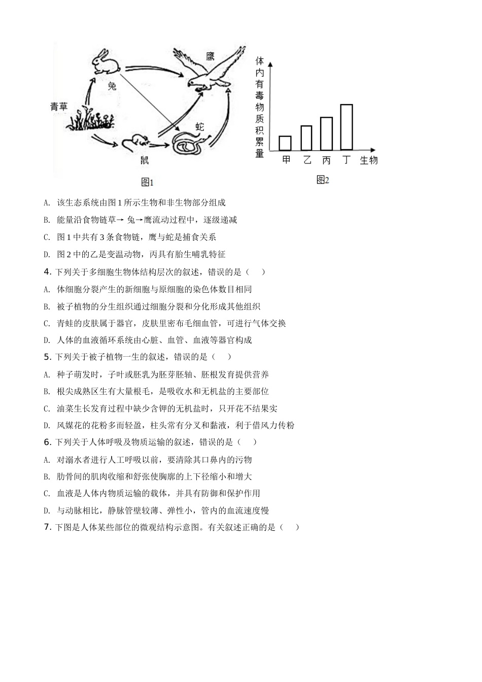 精品解析：山东省泰安市2021年中考生物试题（原卷版）.doc_第2页