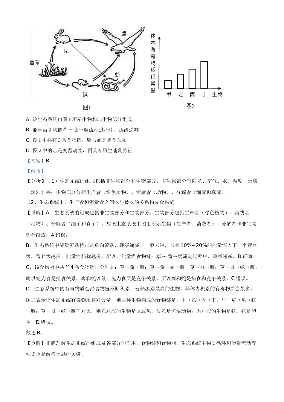 精品解析：山东省泰安市2021年中考生物试题（解析版）.doc_第3页