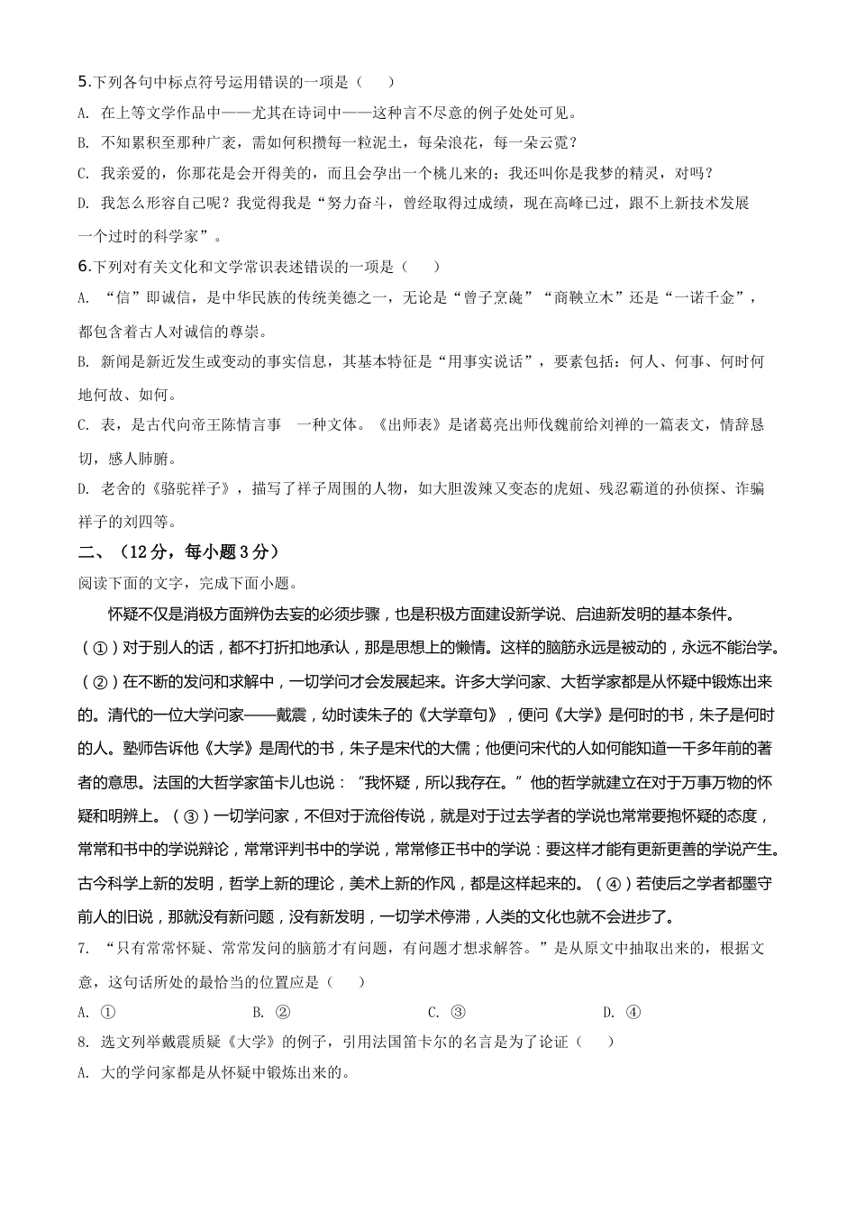 精品解析：山东省泰安市2020年中考语文试题（原卷版）.doc_第2页