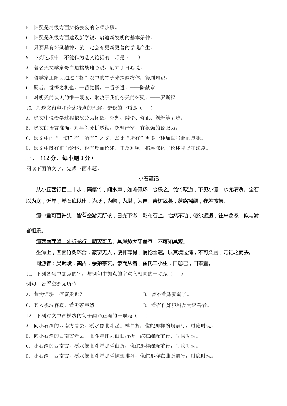 精品解析：山东省泰安市2020年中考语文试题（原卷版）.doc_第3页