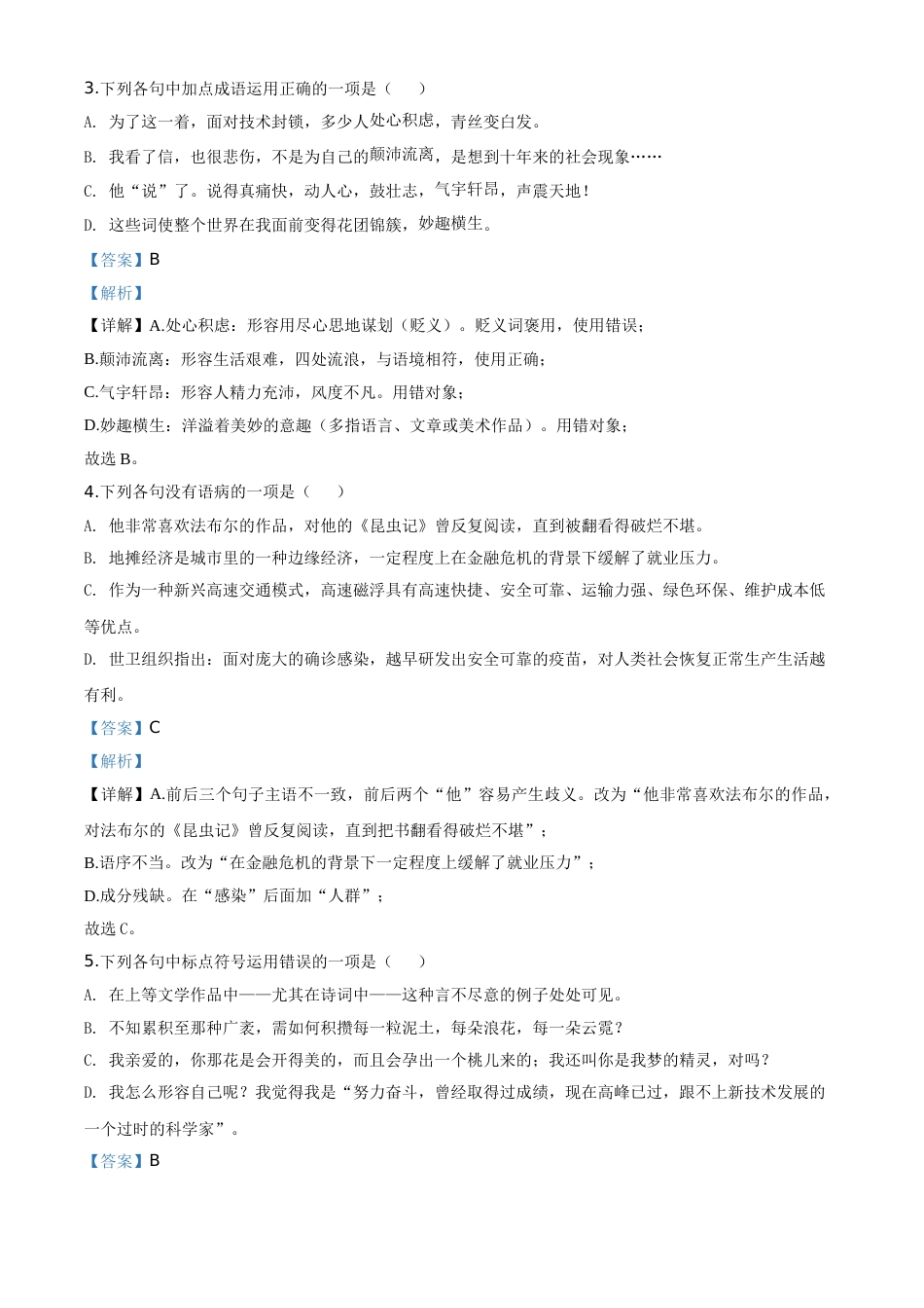 精品解析：山东省泰安市2020年中考语文试题（解析版）.doc_第2页