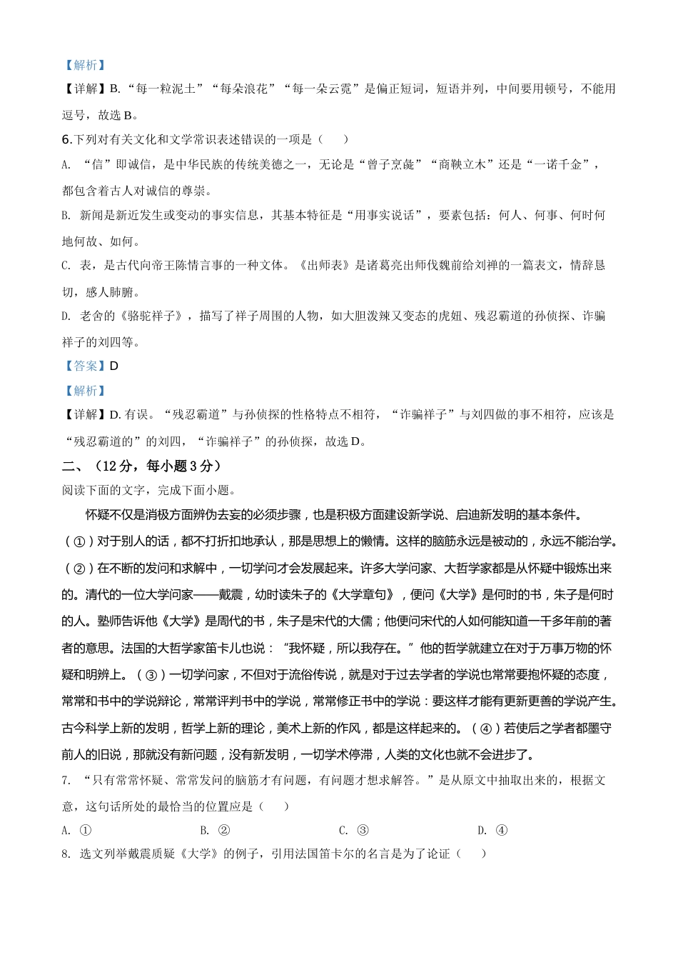 精品解析：山东省泰安市2020年中考语文试题（解析版）.doc_第3页