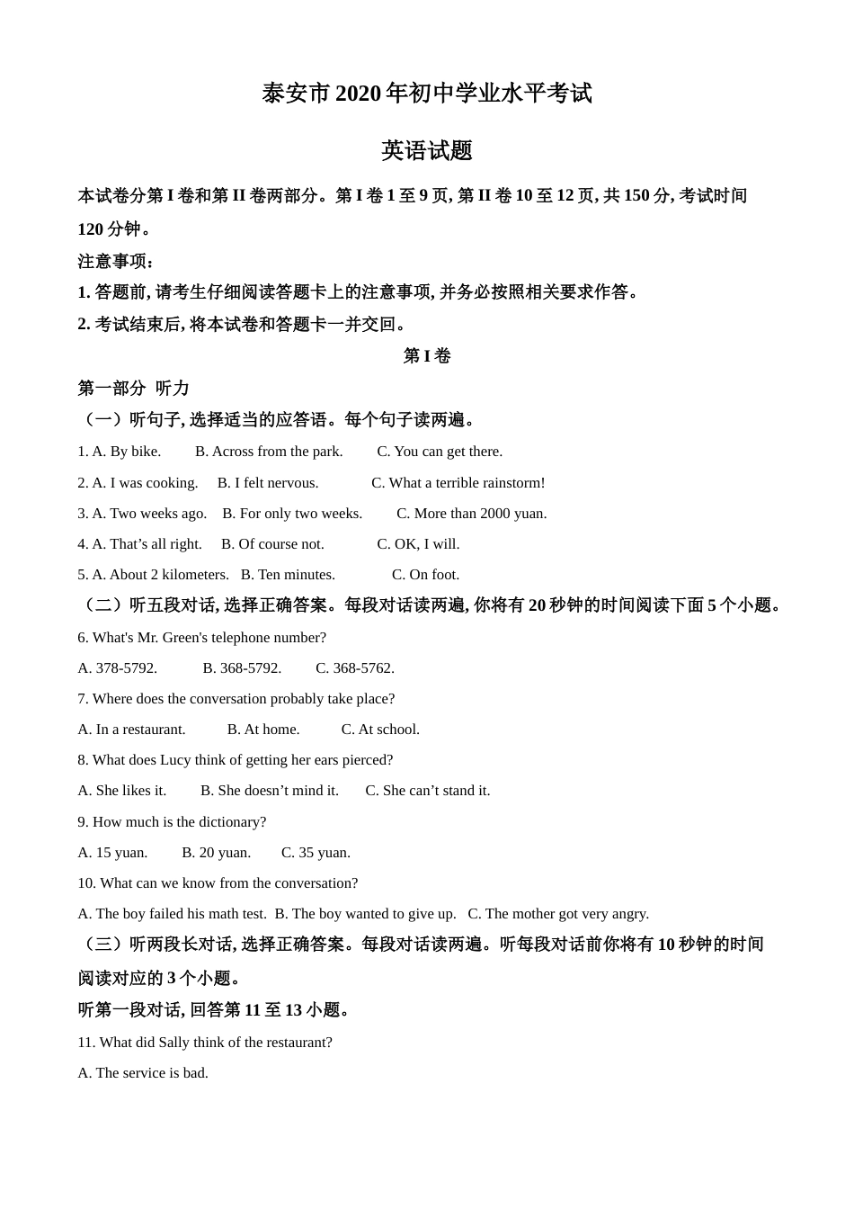 精品解析：山东省泰安市2020年中考英语试题（原卷版）.doc_第1页