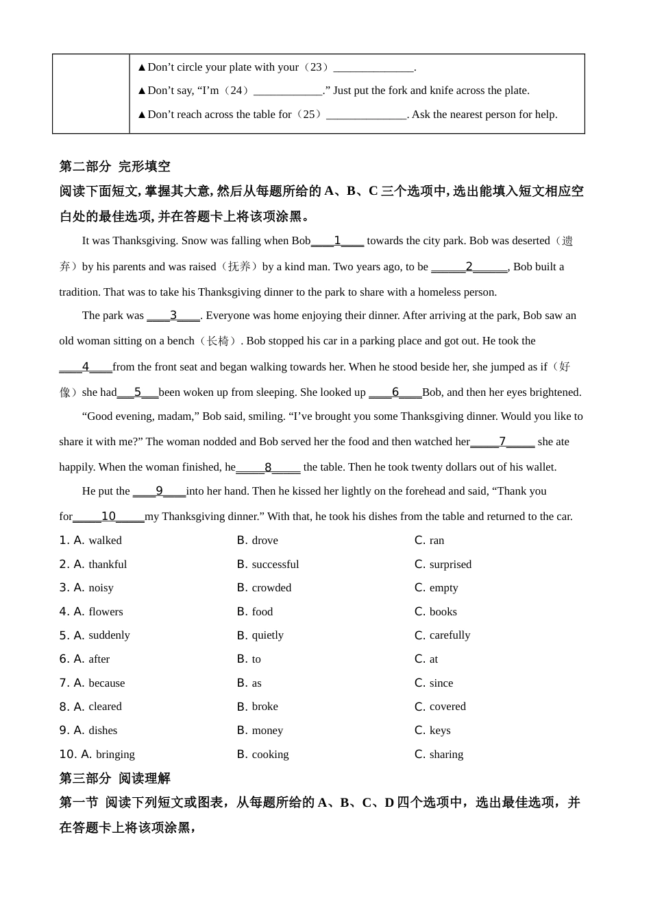 精品解析：山东省泰安市2020年中考英语试题（原卷版）.doc_第3页