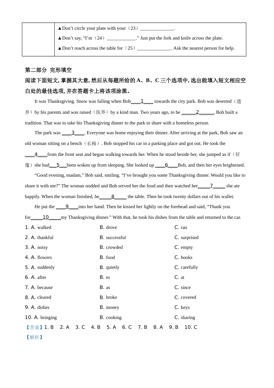 精品解析：山东省泰安市2020年中考英语试题（解析版）.doc_第3页