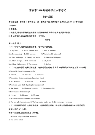 精品解析：山东省泰安市2020年中考英语试题（解析版）.doc