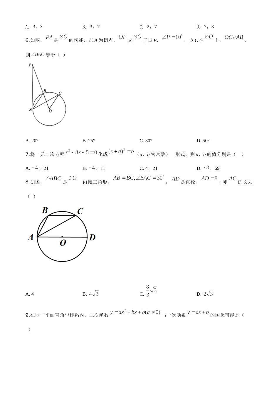 精品解析：山东省泰安市2020年中考数学试题（原卷版）.doc_第2页