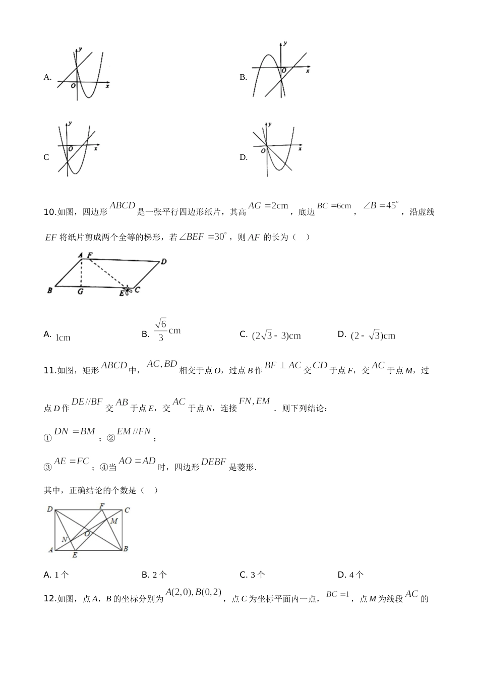 精品解析：山东省泰安市2020年中考数学试题（原卷版）.doc_第3页