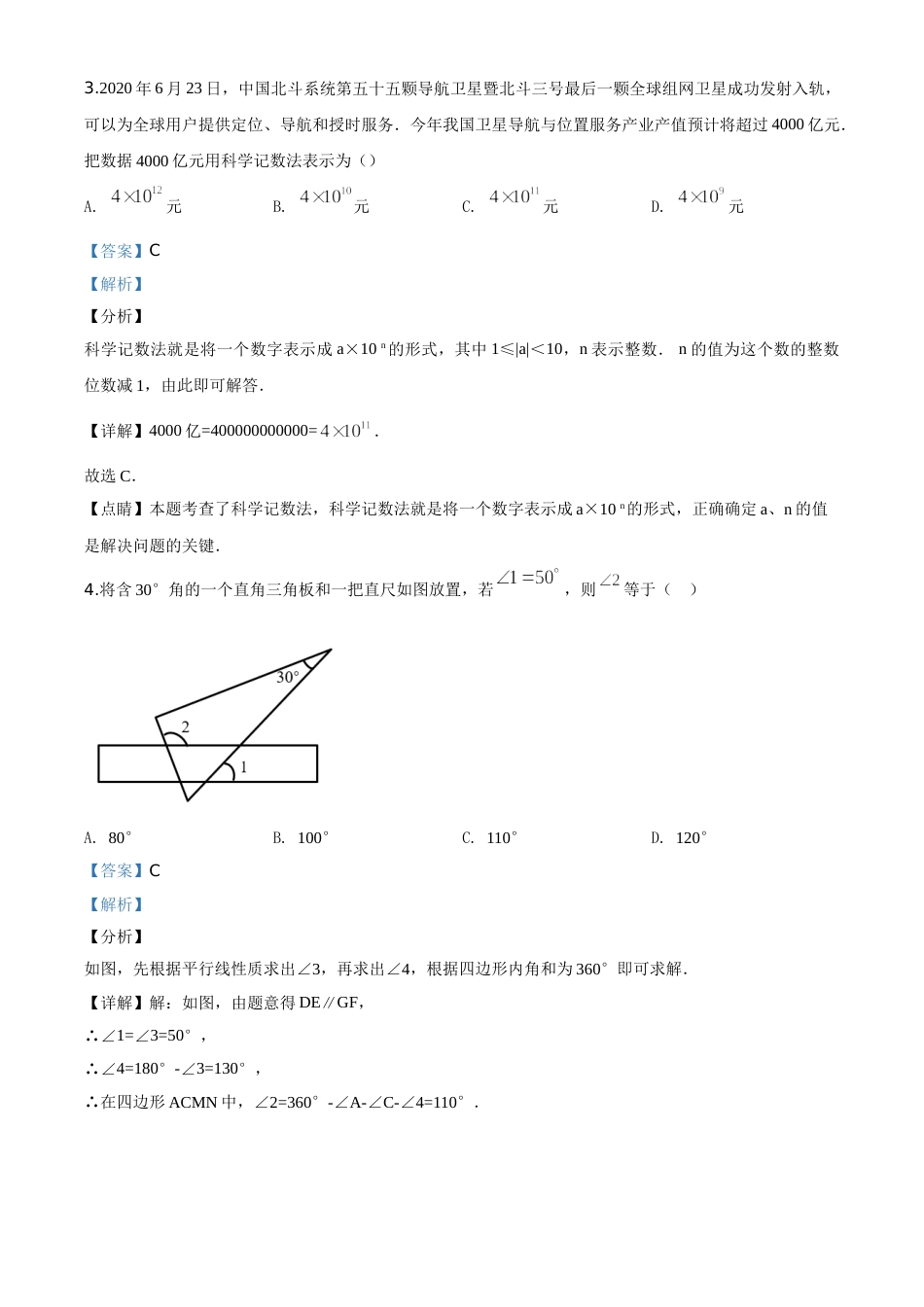 精品解析：山东省泰安市2020年中考数学试题（解析版）.doc_第2页