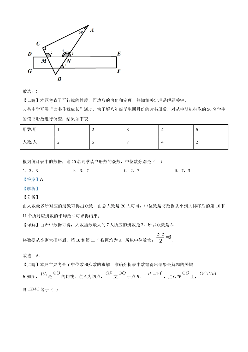 精品解析：山东省泰安市2020年中考数学试题（解析版）.doc_第3页
