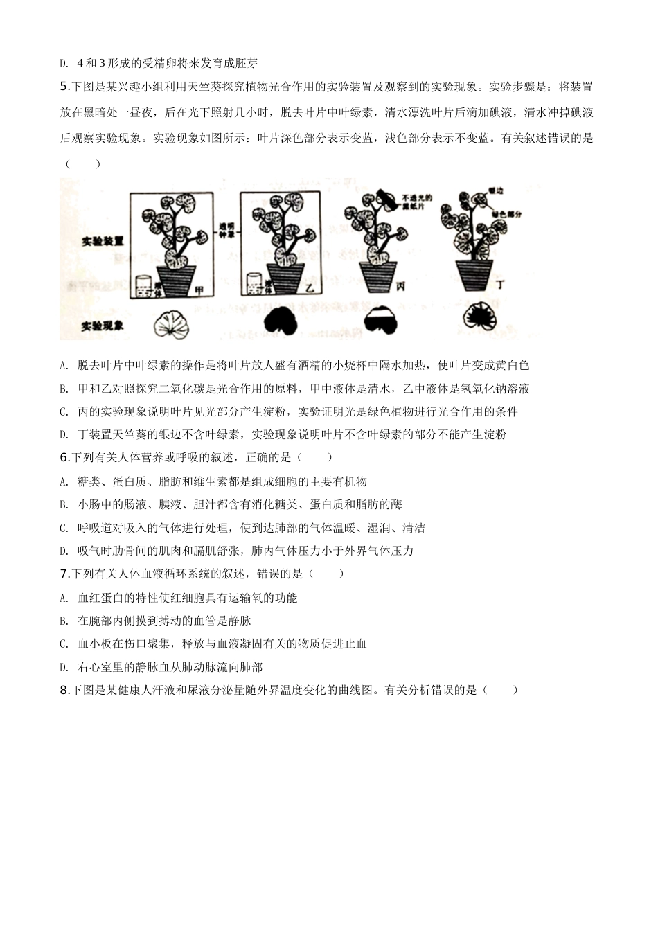 精品解析：山东省泰安市2020年中考生物试题（原卷版）.doc_第2页