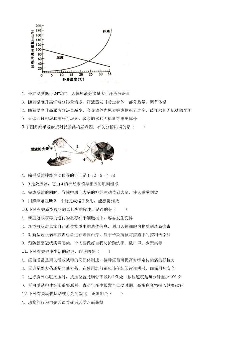 精品解析：山东省泰安市2020年中考生物试题（原卷版）.doc_第3页