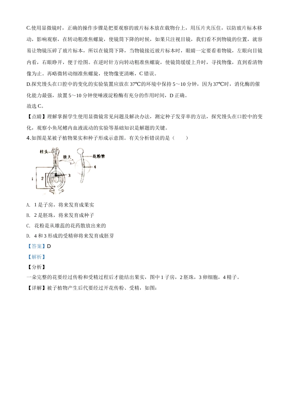 精品解析：山东省泰安市2020年中考生物试题（解析版）.doc_第3页