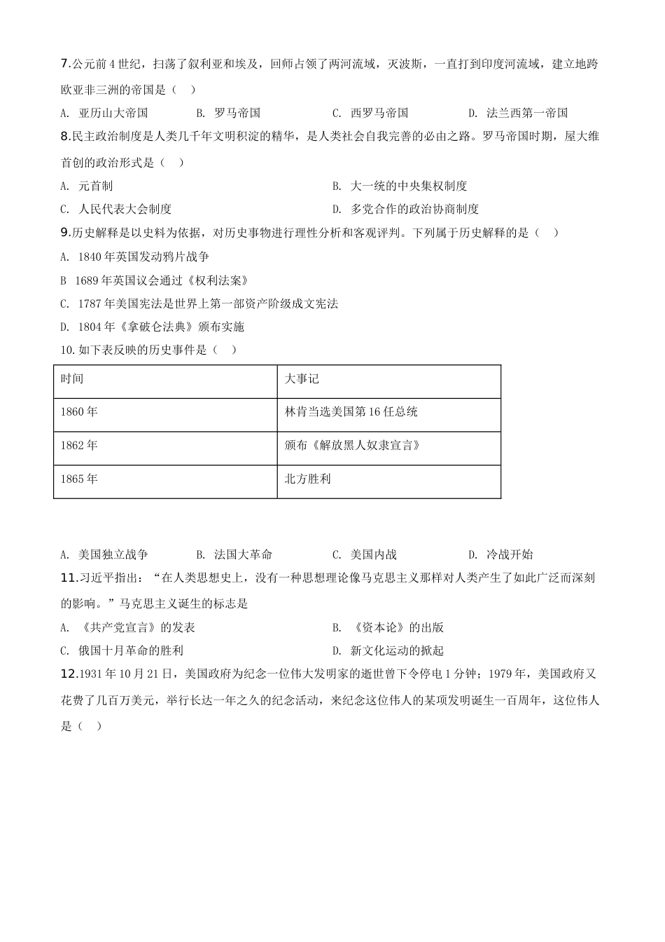 精品解析：山东省泰安市2020年中考历史试题（原卷版）.doc_第2页