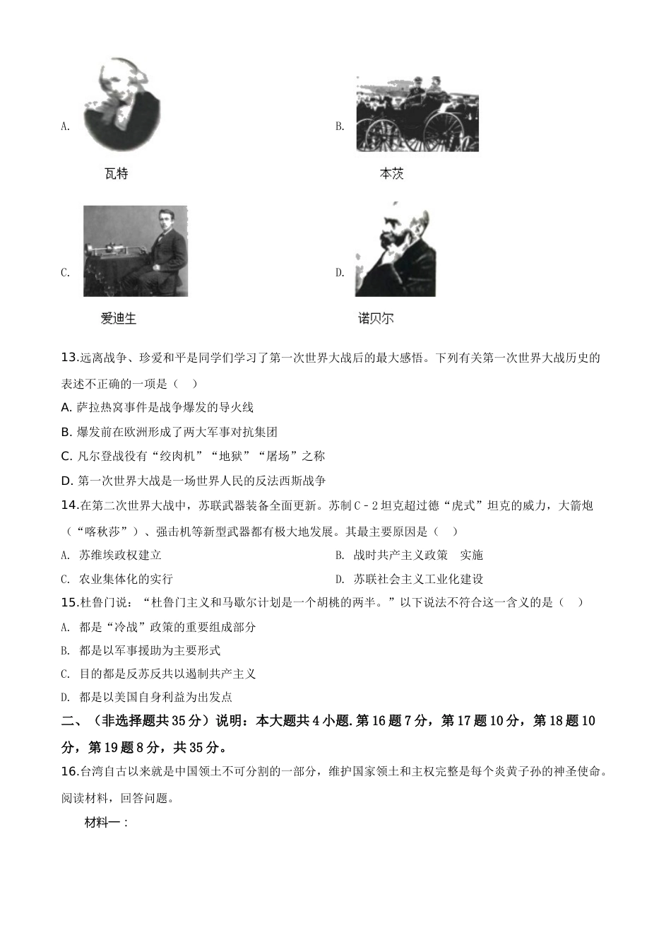 精品解析：山东省泰安市2020年中考历史试题（原卷版）.doc_第3页