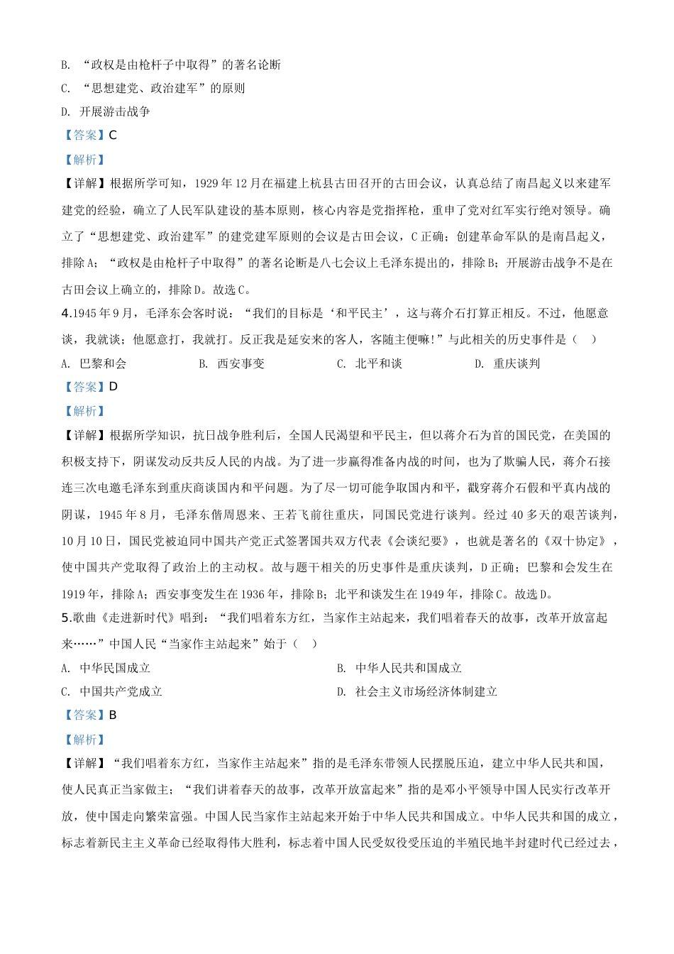 精品解析：山东省泰安市2020年中考历史试题（解析版）.doc_第2页