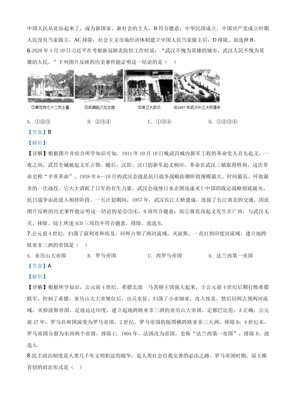 精品解析：山东省泰安市2020年中考历史试题（解析版）.doc_第3页