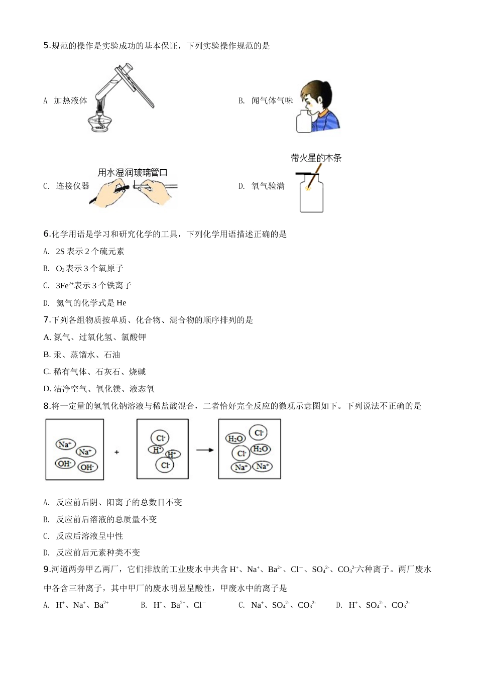 精品解析：山东省泰安市2020年中考化学试题（原卷版）.doc_第2页