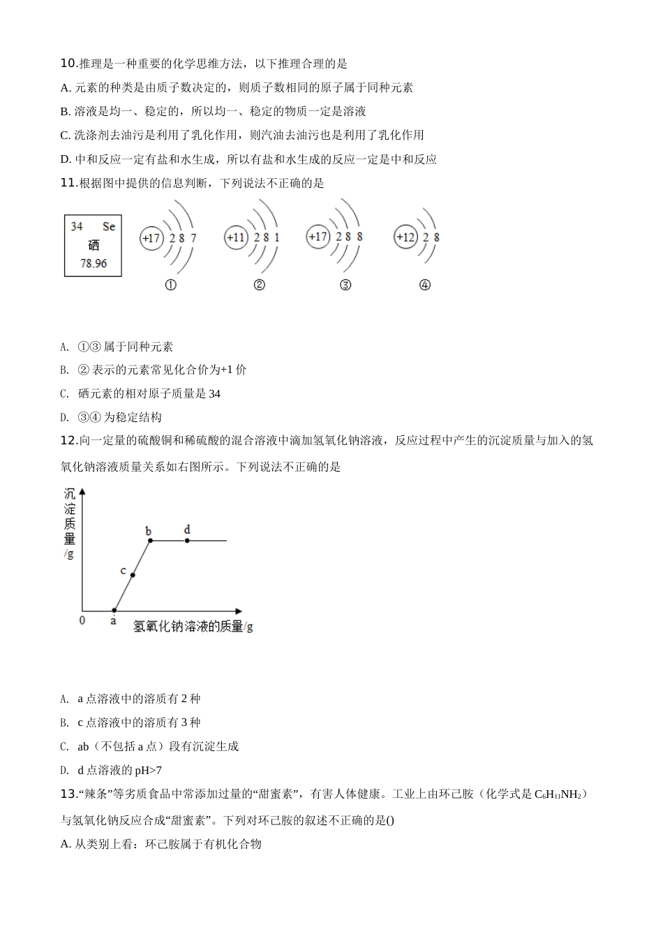 精品解析：山东省泰安市2020年中考化学试题（原卷版）.doc_第3页