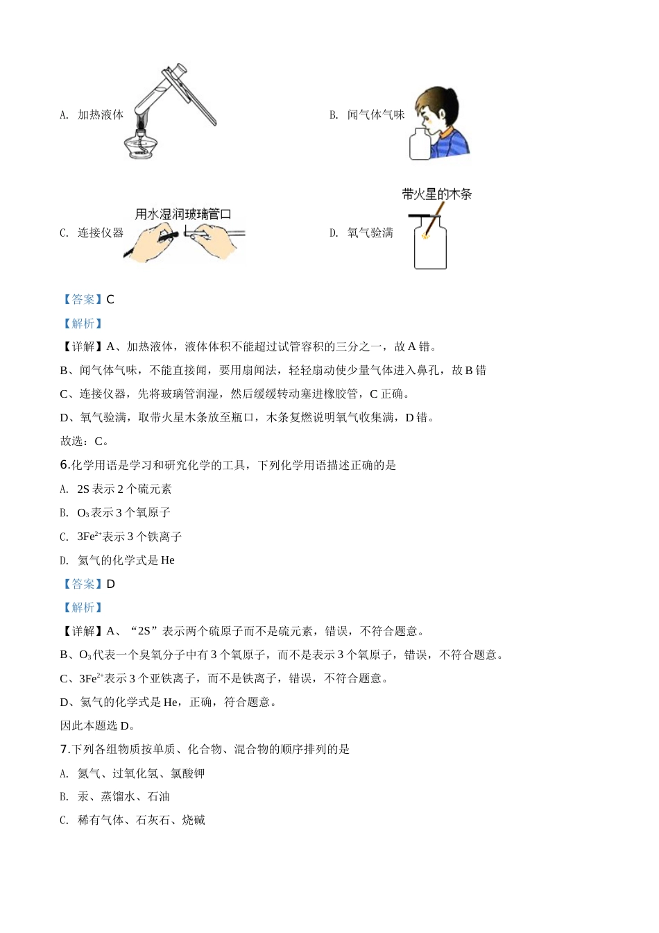 精品解析：山东省泰安市2020年中考化学试题（解析版）.doc_第3页