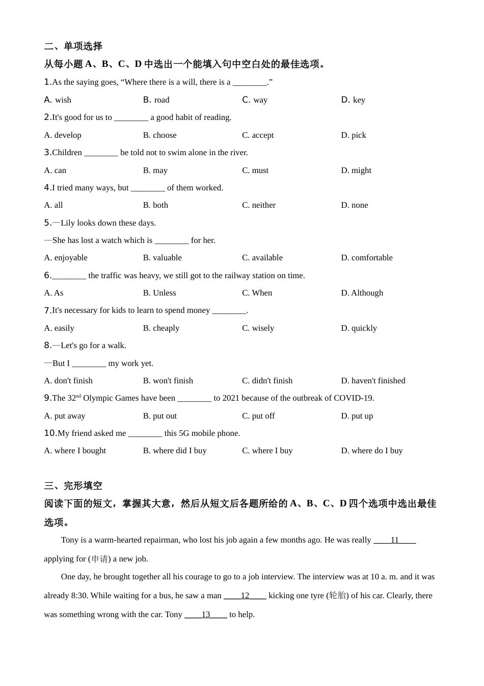 精品解析：山东省日照市2020年中考英语试题（原卷版）.doc_第3页