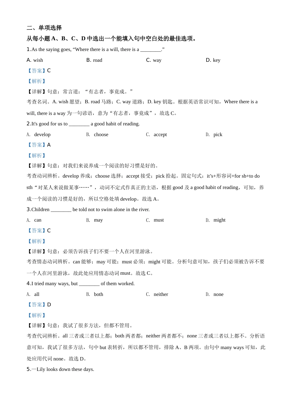 精品解析：山东省日照市2020年中考英语试题（解析版）.doc_第3页