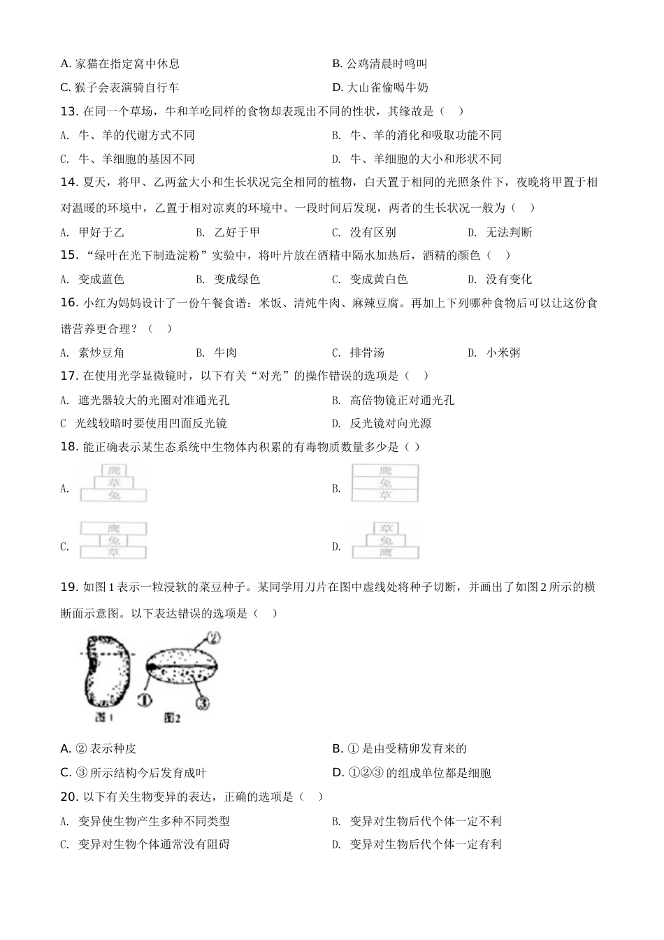 精品解析：山东省日照市2020年中考生物试题（原卷版）.doc_第2页