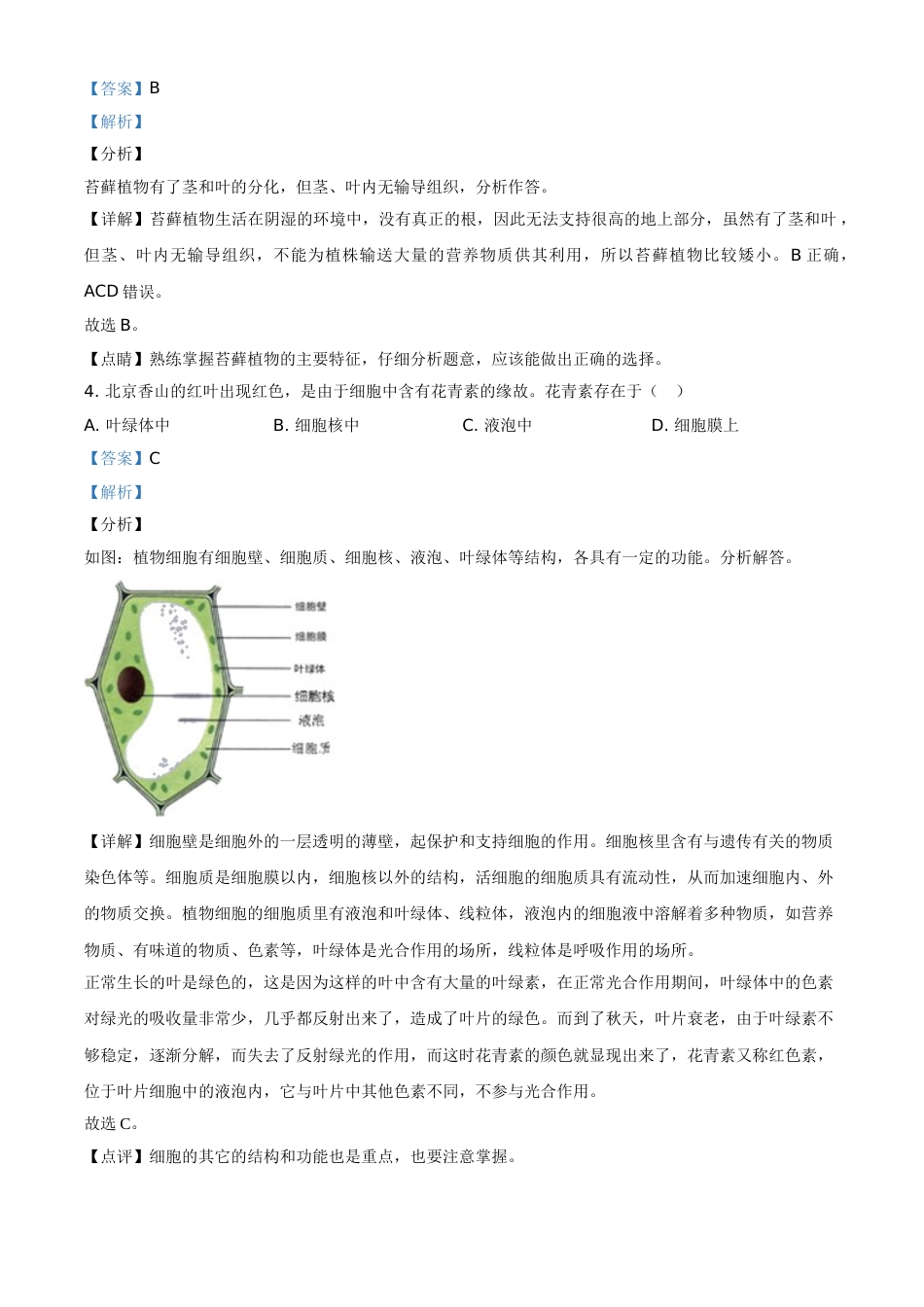 精品解析：山东省日照市2020年中考生物试题（解析版）.doc_第2页