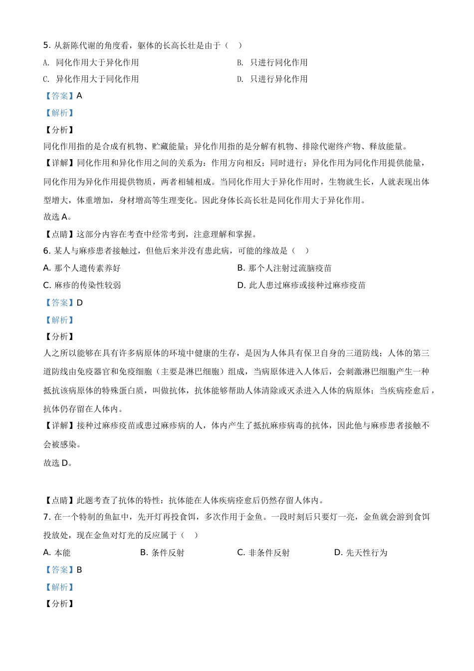 精品解析：山东省日照市2020年中考生物试题（解析版）.doc_第3页