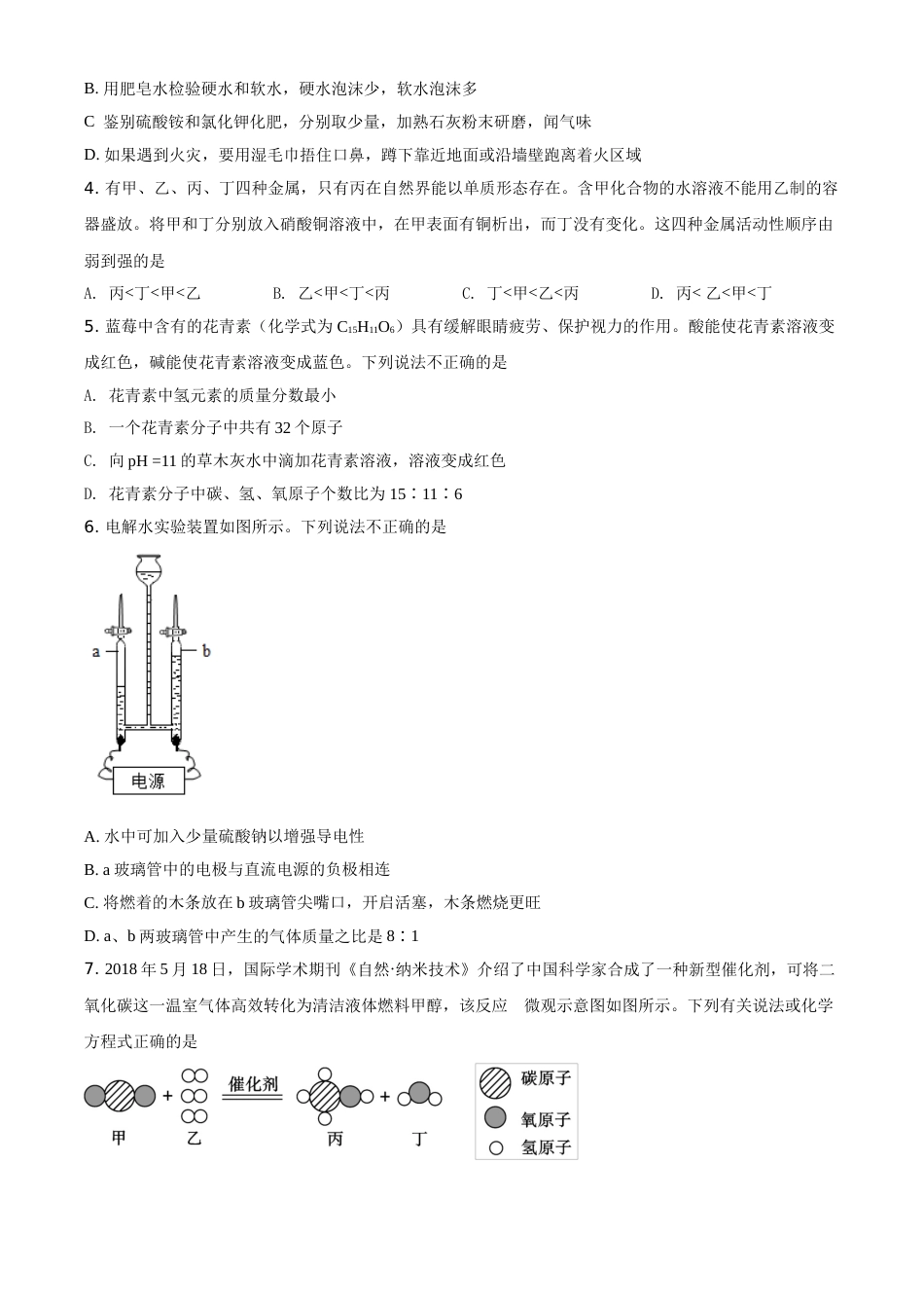 精品解析：山东省日照市2020年中考化学试题（原卷版）.doc_第2页