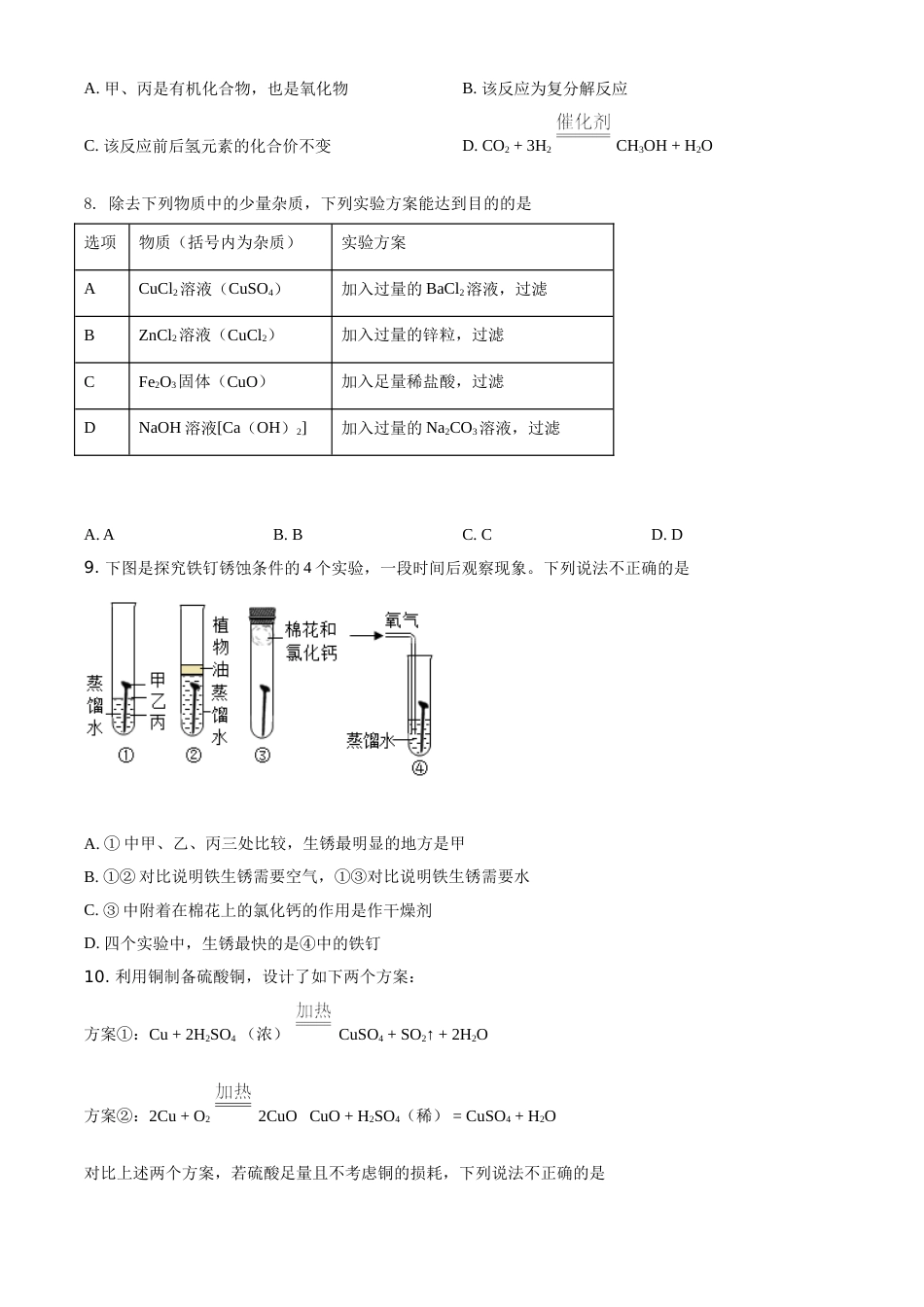 精品解析：山东省日照市2020年中考化学试题（原卷版）.doc_第3页