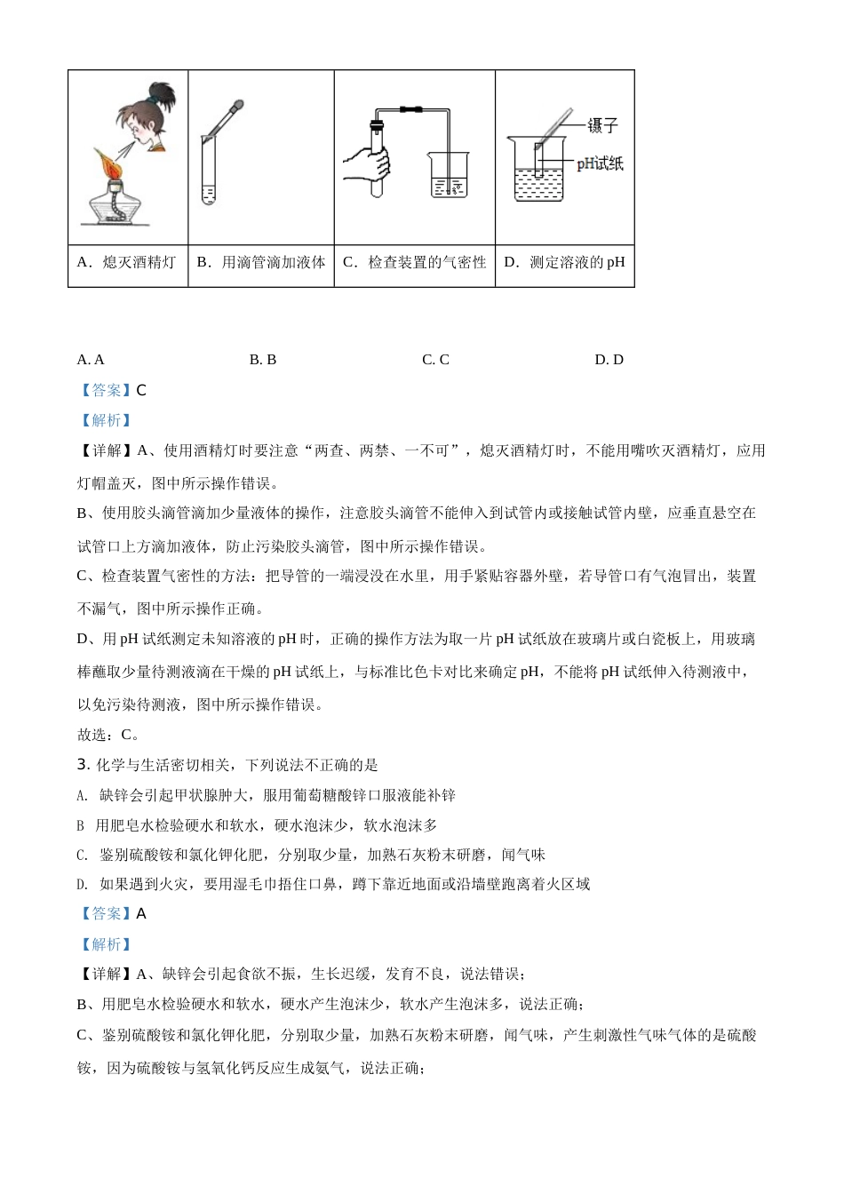 精品解析：山东省日照市2020年中考化学试题（解析版）.doc_第2页