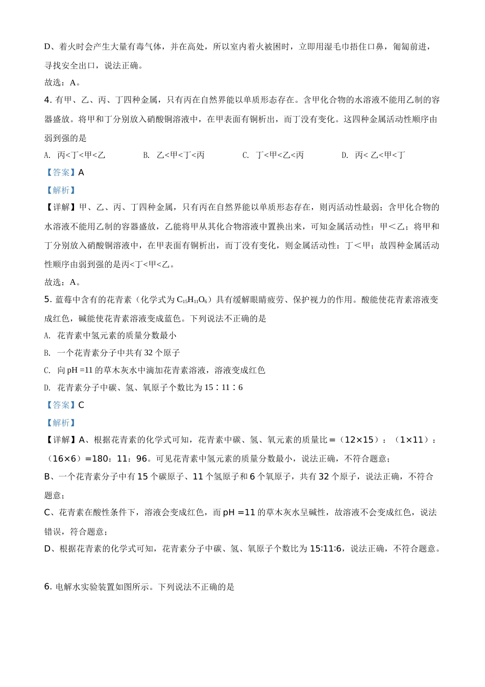精品解析：山东省日照市2020年中考化学试题（解析版）.doc_第3页