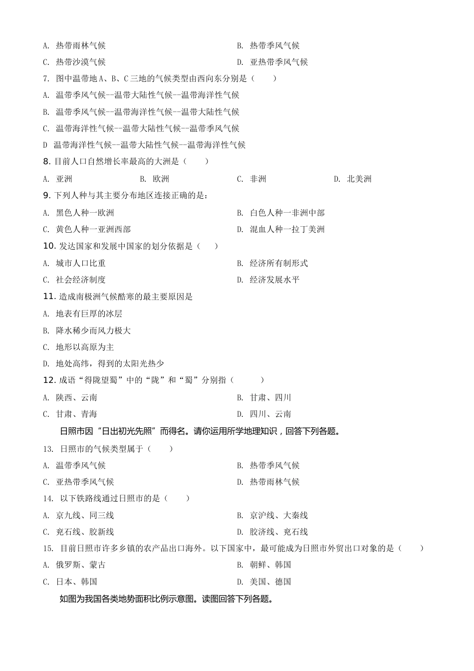 精品解析：山东省日照市2020年中考地理试题（原卷版）.doc_第2页
