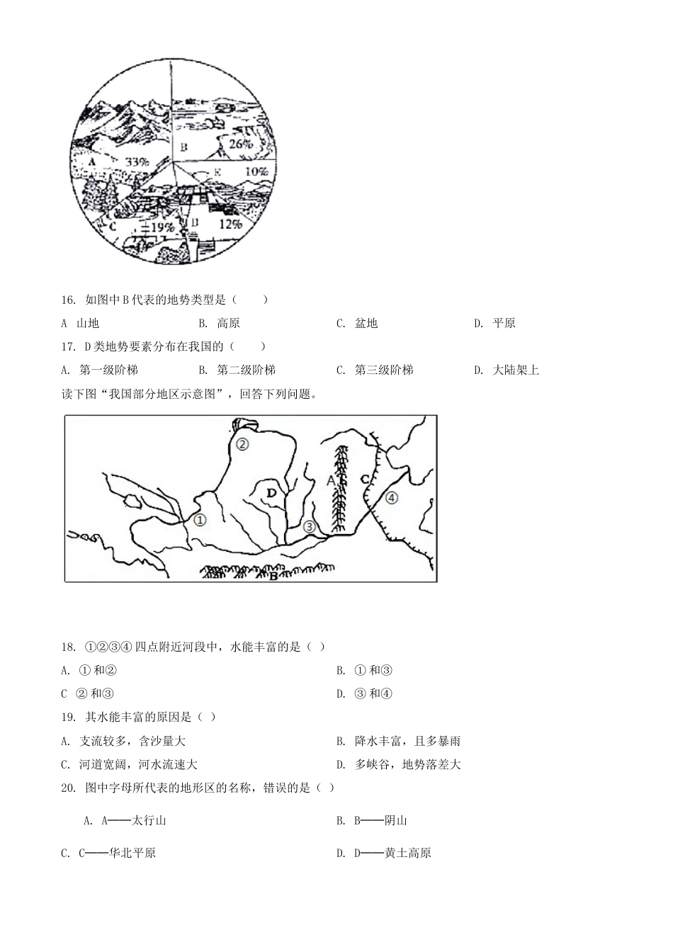 精品解析：山东省日照市2020年中考地理试题（原卷版）.doc_第3页