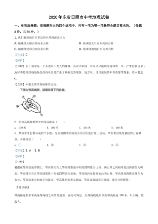 精品解析：山东省日照市2020年中考地理试题（解析版）.doc