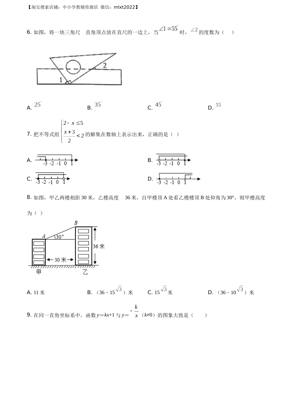 精品解析：山东省日照市2019年中考数学试题（原卷版）.docx_第2页